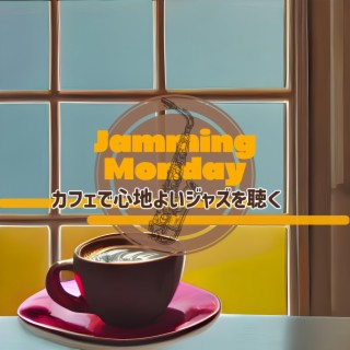 カフェで心地よいジャズを聴く