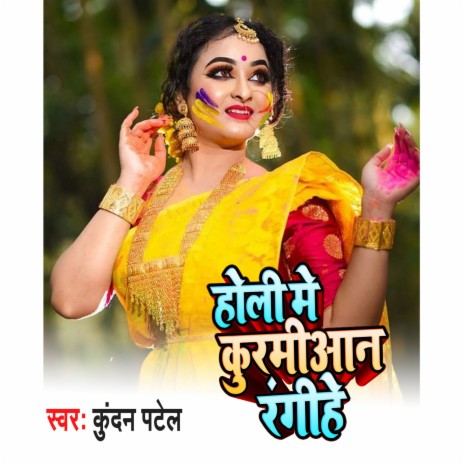 Holi Me Kurmiyan Rangihe (Bhojpuri Holi Song) | Boomplay Music