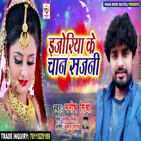 Ejoriya Ki Chan Sajani (Maithili Song) | Boomplay Music