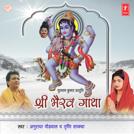 Shri Bhairav Aarti | Boomplay Music