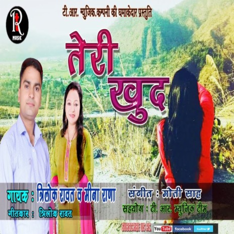 Teri Khud (GARHWALI) ft. Meena Rana | Boomplay Music