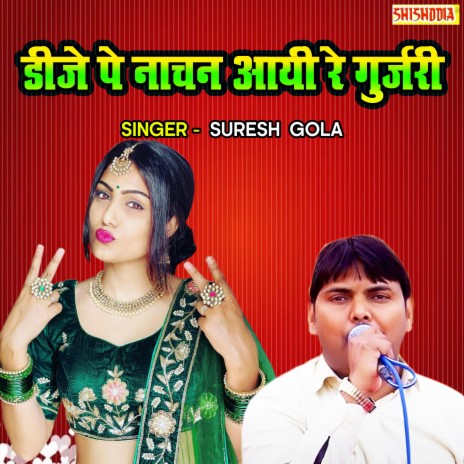 Dj Pe Nachan Aayi Re Gurjari | Boomplay Music