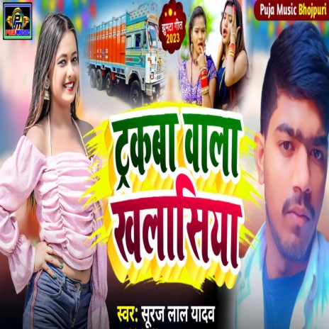 Truckba Wala Khalasiya (Khortha) | Boomplay Music