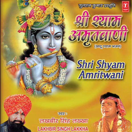 Shree Shyam Dhun | Boomplay Music