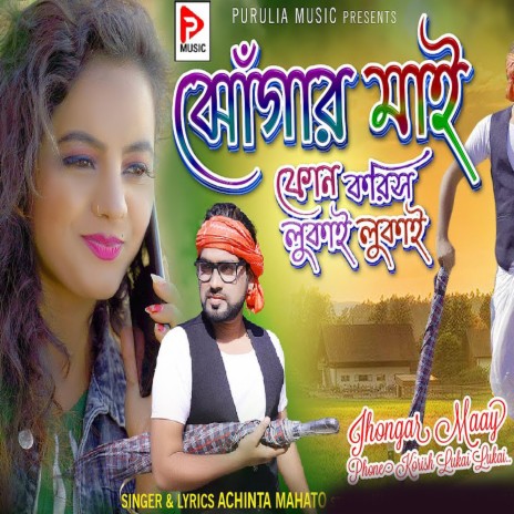 Jhongar Maay Phone Korish Lukai Lukai | Boomplay Music