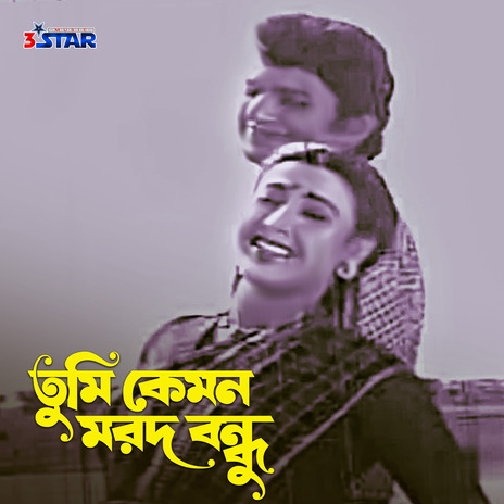 Tumi Kemon Morod Bondhu ft. Rabindranath Ray | Boomplay Music