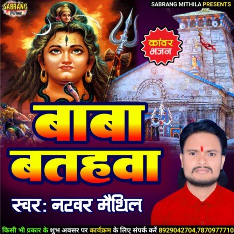 Baba Batahwa (Maithili) | Boomplay Music