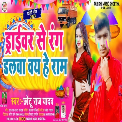 Driver Se Rang Dalabab He Ram (Bhojpuri) | Boomplay Music