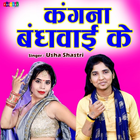 Kangna Bandhwaye Ke | Boomplay Music