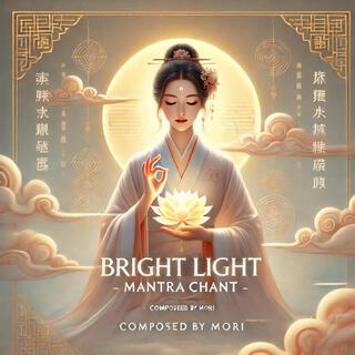 Bright Light Mantra Chant (광명진언 독송) lyrics | Boomplay Music