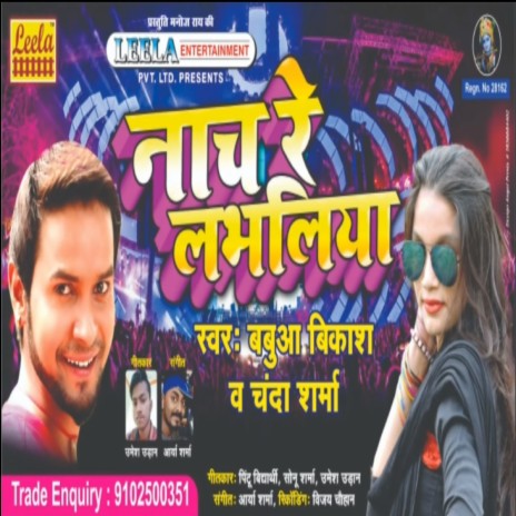Naach Re Labhaliya (bhojpuri) ft. Chanda Sharma