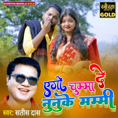 EGO CHUMMA DE NUNUKE MUMMY | Boomplay Music