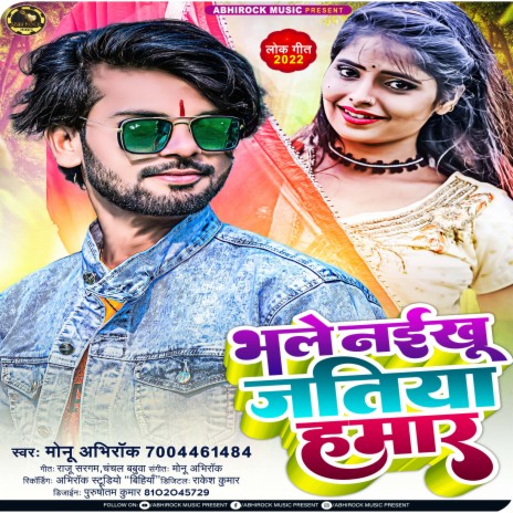 Bhale Naekhu Jatiya Hamar (Bhojpuri) ft. Appi Prarthi | Boomplay Music