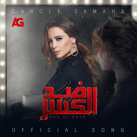 اللي خان (تتر مسلسل ضد الكسر) | Boomplay Music