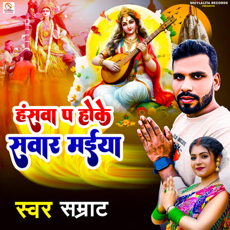 Hansawa P Hoke Sawar Maiya | Boomplay Music