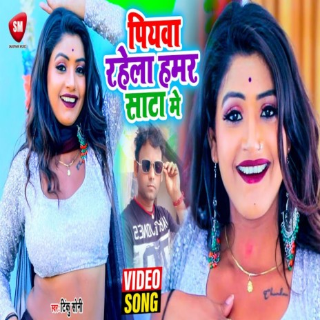 Piya Rahela Hamar Sata Pa (Bhojpuri) | Boomplay Music