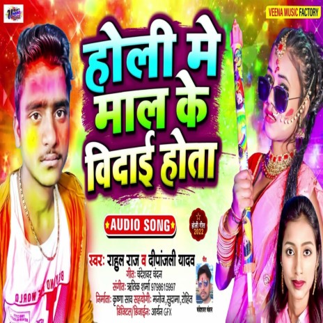 Holi Me Maal Ke Vidai Hota ft. Rahul Raj | Boomplay Music