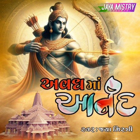 Avadh Ma Anand (Devotional) | Boomplay Music