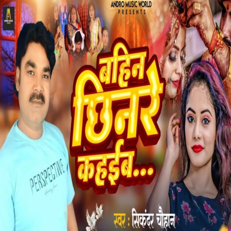 Bahin Chhinare Kahaib | Boomplay Music