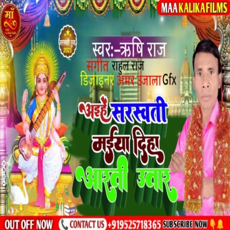 Aihe Satswti Maiya Arti Utara | Boomplay Music