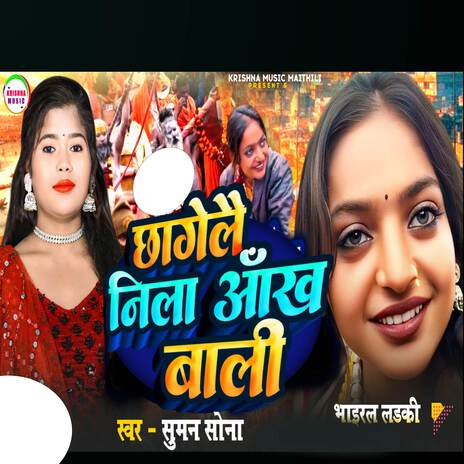 Chhagelai Nili Aankh Wali | Boomplay Music