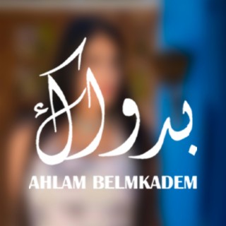 Ahlam Bel-Mkadem - أحلام بالمقدم