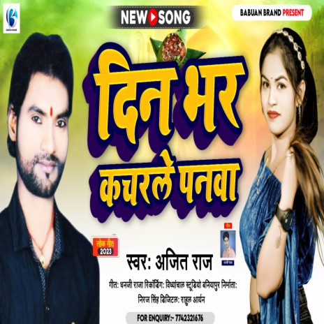 Bhar Kacharale Panva (Bhojpuri Song) | Boomplay Music