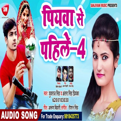 Piyawa Se Pahile-4 (Bhojpuri) ft. Antra Singh Priyanka | Boomplay Music