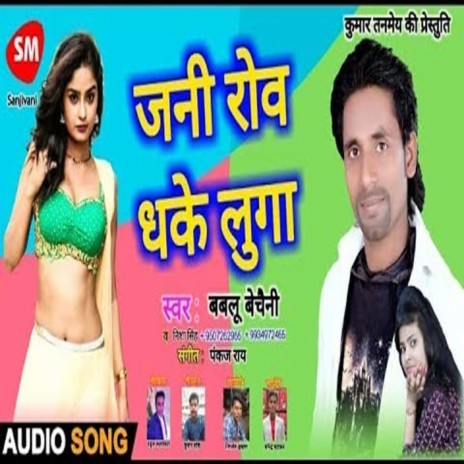 Jani Rowa Dhake Luga (Bhojpuri) | Boomplay Music