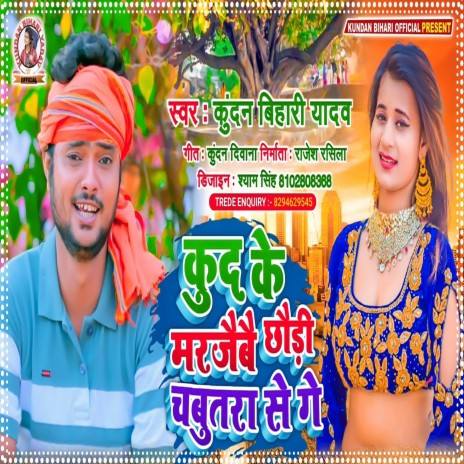 Kud Ke Mar Jaibau Chhauri Chabutra Se Ge (Bhojpuri Maghi Song) | Boomplay Music