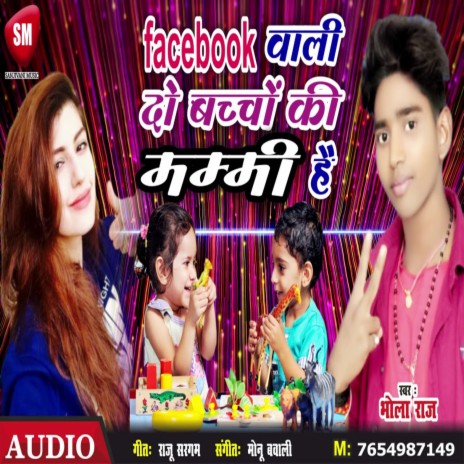 Facebook Wali Do Bachchon Ki Mummy Hai (Bhojpuri) | Boomplay Music