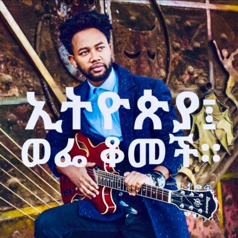 Ethiopia WefeKomech