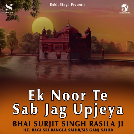 Ek Noor Te Sab Jag Upjeya ft. Hazuri Ragi Gurdwara Sis Ganj Sahib Bangla Sahib | Boomplay Music