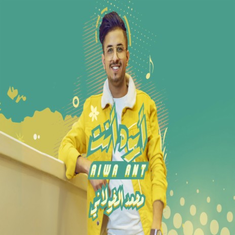 ايوه انت | Boomplay Music