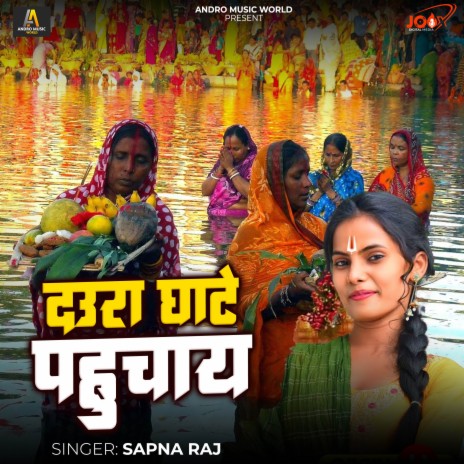 Daura Ghate Pahuchay | Boomplay Music