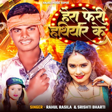 Hera Feri Hathiyar Ke ft. Shrishti Bharti | Boomplay Music