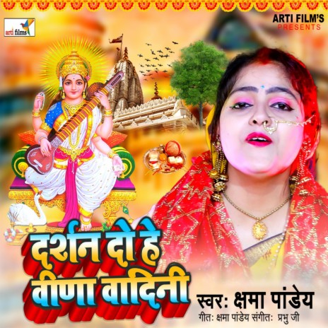 Darashan Do He Vina Wadini | Boomplay Music