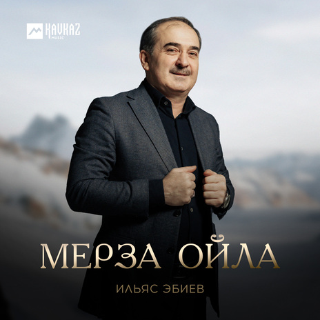 Мерза ойла | Boomplay Music