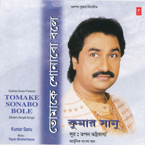 Pheralei Mukh Tumi | Boomplay Music