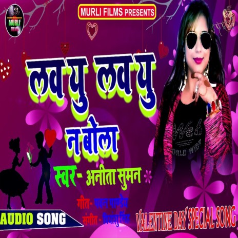 Love You Love You N Bola (Bhojpuri Song) | Boomplay Music