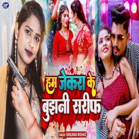 Ham Jekra Ke Bujhani Shareef | Boomplay Music