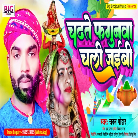 Chadhate Fagunama Chali Jaibi (Holi Song) | Boomplay Music