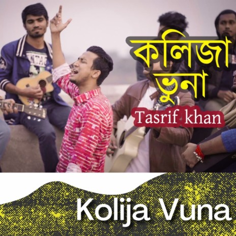Kolija Vuna ft. Tanjeeb Khan & Sheuly Sarkar