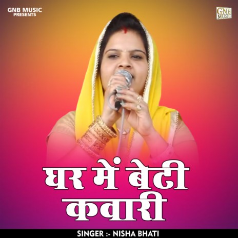 Ghar Mein Beti Kavari (Hindi)