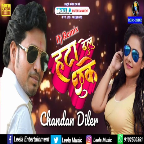 Hata Delu Chhuke (bhojpuri) | Boomplay Music