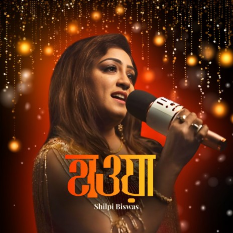 Roshia Bondhu ft. Ziauddin alam | Boomplay Music