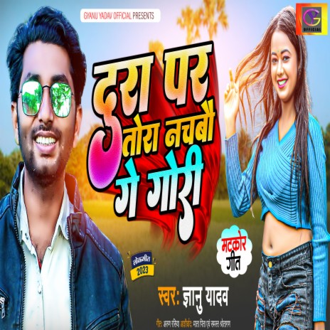 Dura Par Tora Nachbau Ge Gori (Maithili) | Boomplay Music