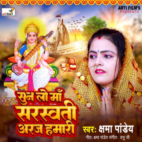 Sun Lo Ma Saraswati Araj Hamari | Boomplay Music