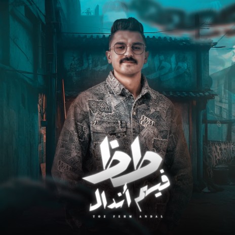 طظ فيهم اندال | Boomplay Music