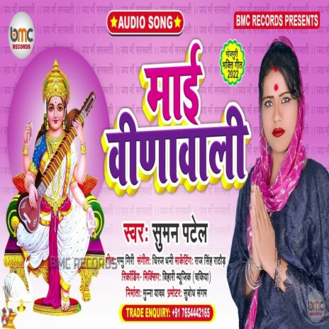 Mai Vinawali (Bhojpuri Song) | Boomplay Music